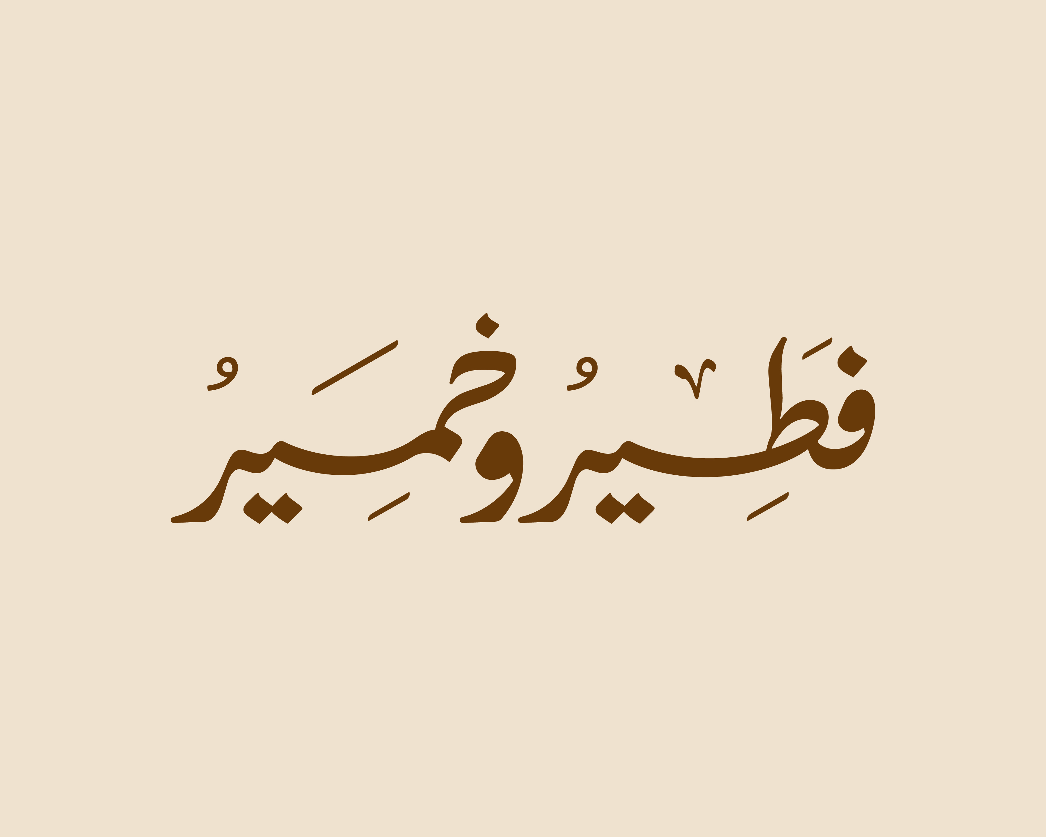 Fateer wa Khameer Logo